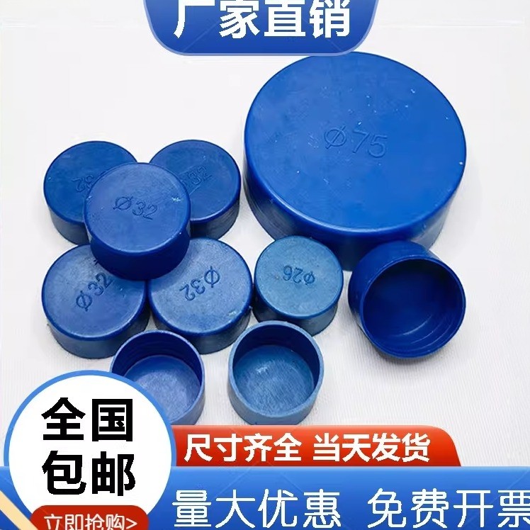 塑料管帽堵头封盖螺纹保护帽钢管帽管子封头盖帽圆形防尘护套管盖图片
