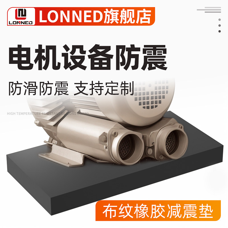 LONNED风机橡胶减震垫高强度机器机箱机脚变压器电机防震垫块定制