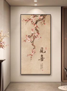 进门见喜宋风梅花玄关竖版挂画