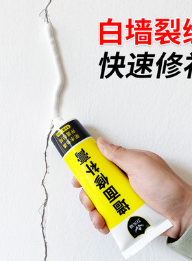 补墙膏墙面修补膏白色墙体裂缝掉皮修补神器家用防水防霉腻子膏粉