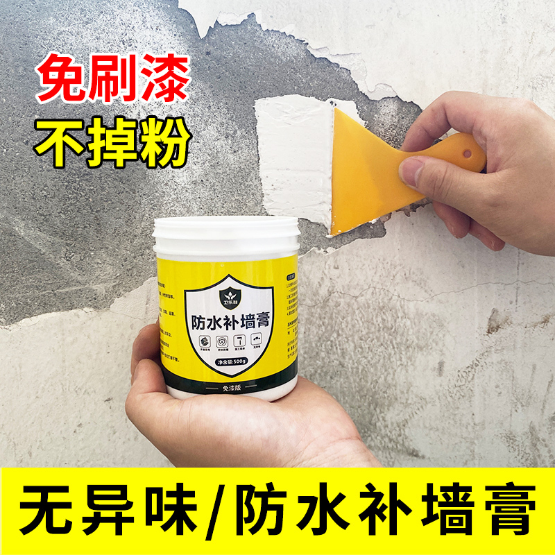 卫乐凝补墙膏防水白色防潮防霉