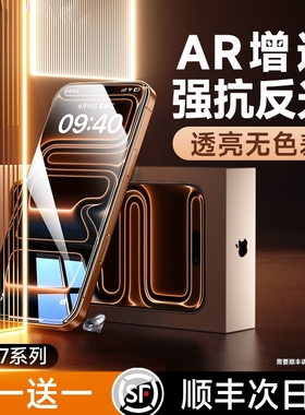 【AR膜抗反光】适用苹果17promax钢化膜iphone16pro手机15防窥贴膜14Plus保护屏幕13pro防偷窥12新款全屏覆盖