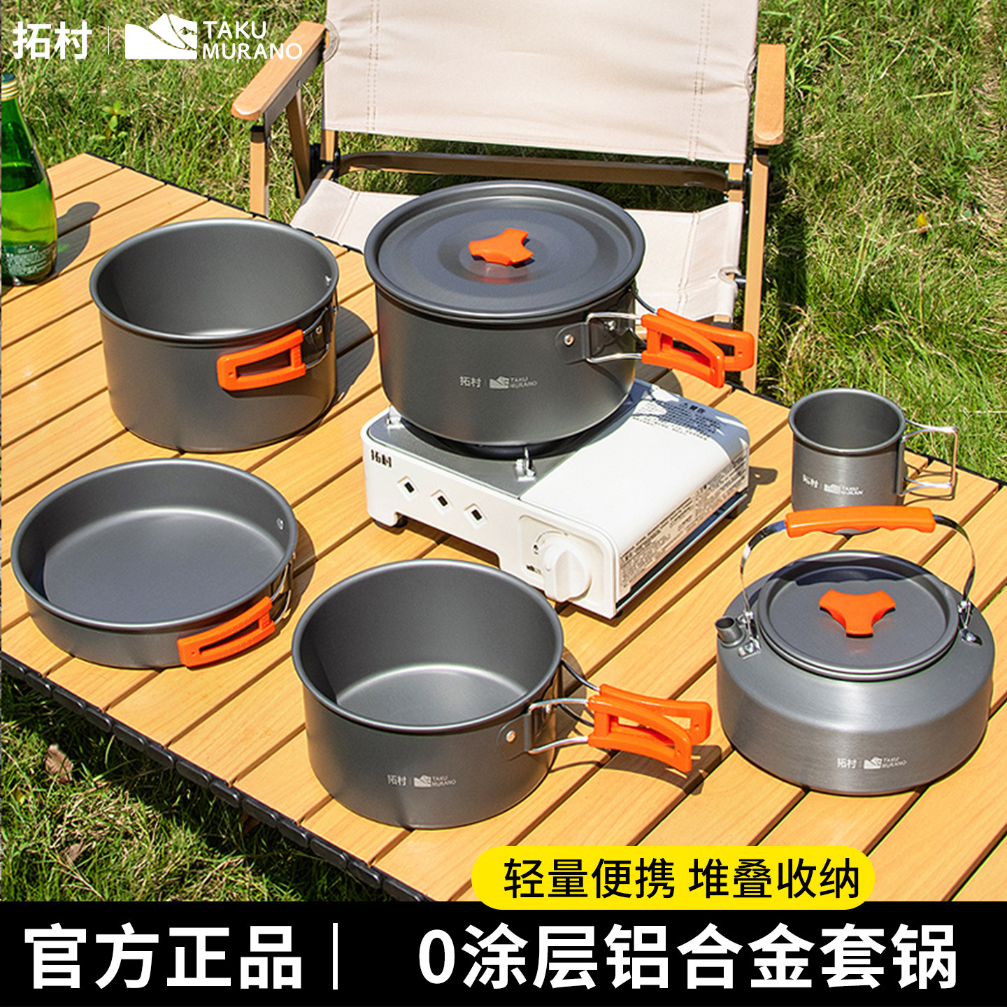 拓村户外锅具露营炊具野炊装备全套野营烧水壶煎煮锅套锅便携套装