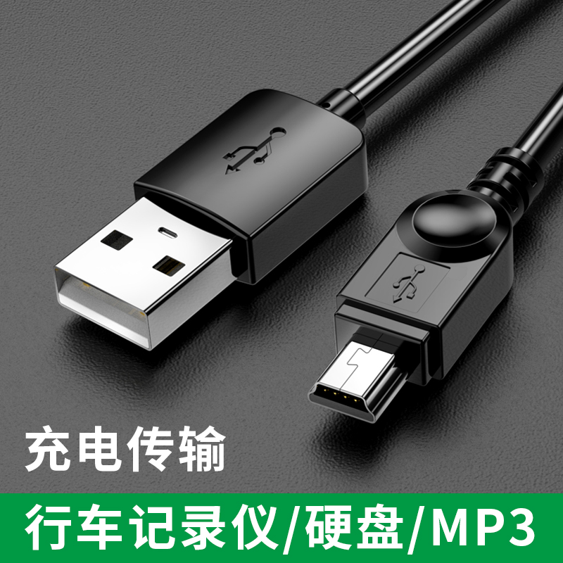 miniusb数据线MP3老手机导航仪