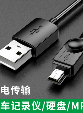 mini usb数据线T型口迷你USB充电线行车记录仪移动硬盘收音机v3老年手机MP3/4相机通用旧款usb导航仪充电器线