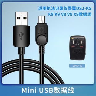 适用执法记录仪警翼DSJ-K5 K8 K9 V8 V9 X9数据线/充电器充电线电