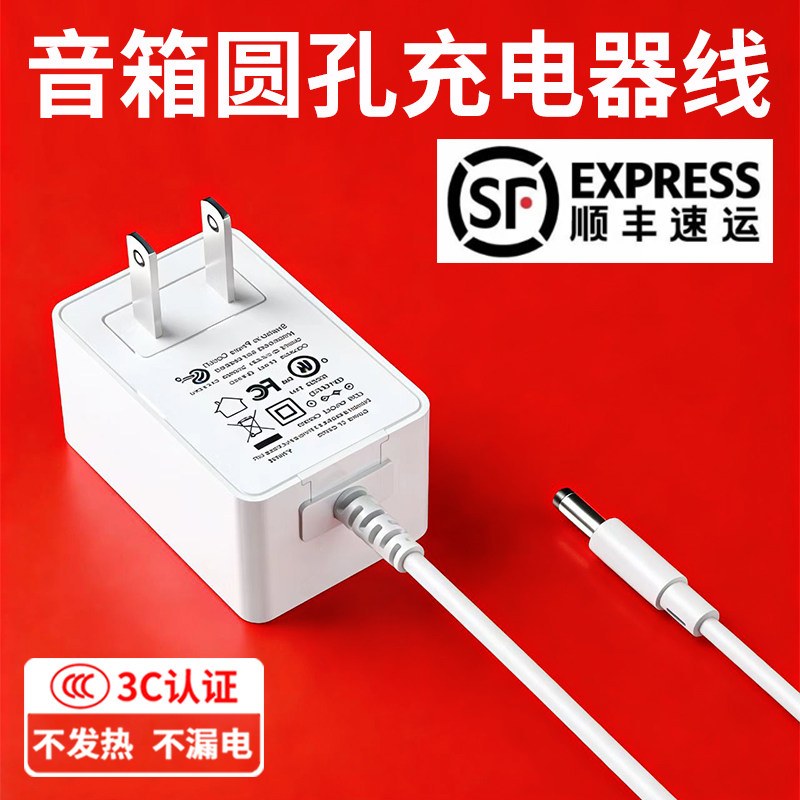 顺丰包邮音箱充电器线适用金正索爱纽曼先科万利达山水漫步者特美声户蓝牙外广场舞拉杆音响圆孔电源适配器线