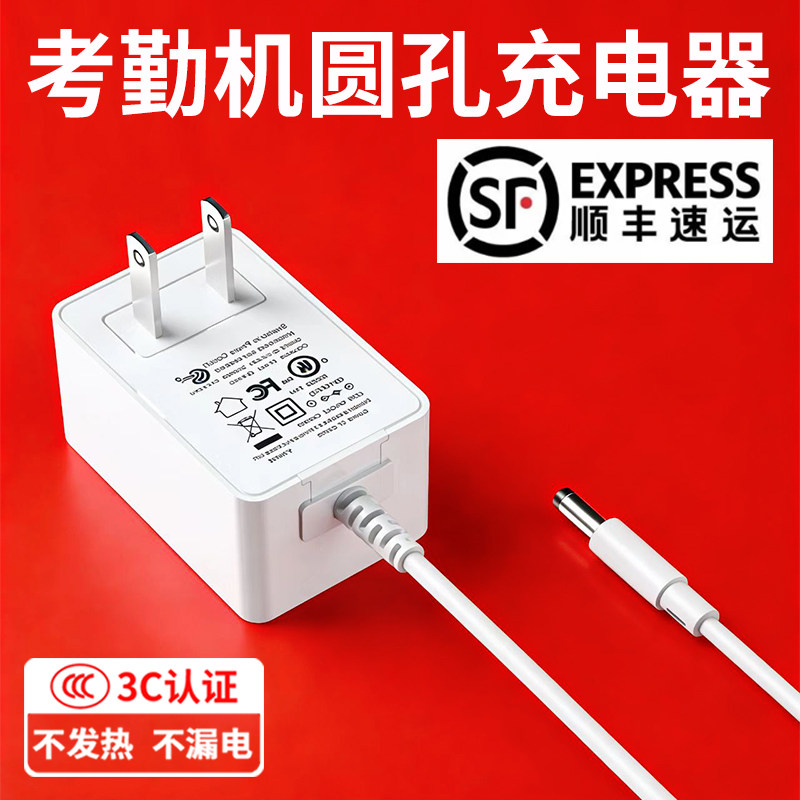 顺丰包邮人脸识别考勤指纹打卡机充电器线适用于齐心熵基得力钉钉科密汉王海康威视浩顺晨光浩顺圆孔电源适线