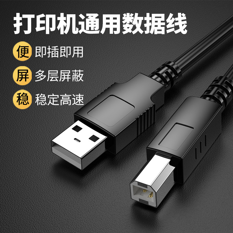 通用打印机数据线连接电脑延长线方口usb接口笔记本惠普连接线10m爱普生5m佳能三星佳博热敏标签条码专用