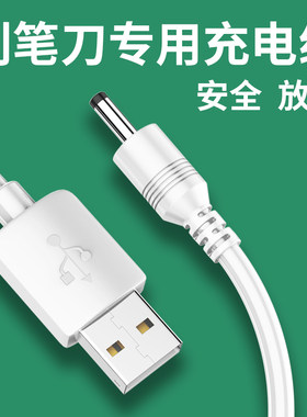 适用晨光得力电动削笔刀机充电线
