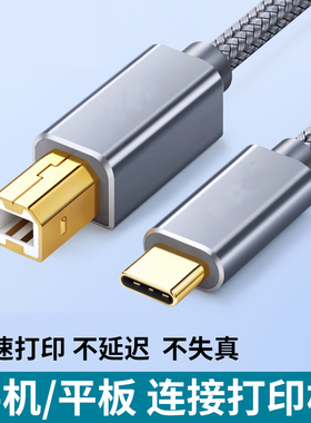 TYPEC转usb方口手机打印机线适用惠普佳能联想三星兄弟爱普生数据线苹果华为matebook笔记本电脑平板直连接线