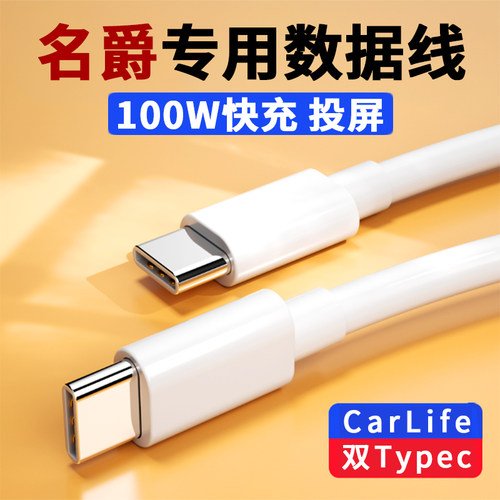 适用名爵车载数据线MG3/MG5/MG6/MG7/MG4EV锐行GT/ZS/HS MG领航USB充电器线PD快充适用苹果华为投屏导航插座