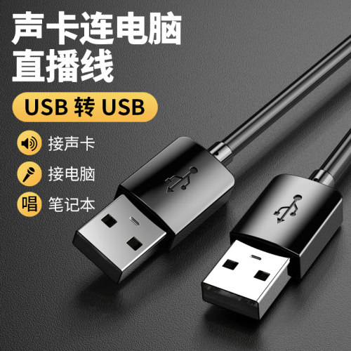 双头usb数据线笔记本电脑