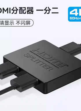 hdmi切换器一分二分线器4K高清机顶盒电视笔记本电脑游戏机音频分屏器1进2/3/4出共享器同时显示扩展一拖二