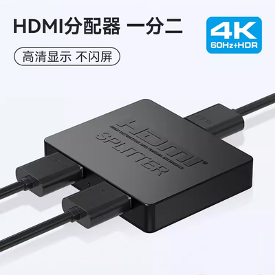 hdmi切换器一分二分线器4K高清机顶盒电视笔记本电脑游戏机音频分屏器1进2/3/4出共享器同时显示扩展一拖二