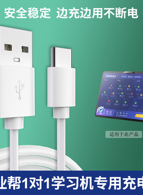适用作业帮1对1学习机充电线T20/T20Pro平板电脑家教机充电器18w适配USB数据线