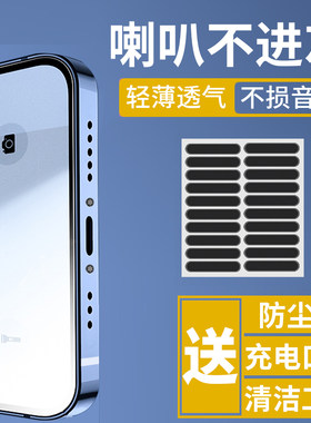 手机防尘贴喇叭防尘网