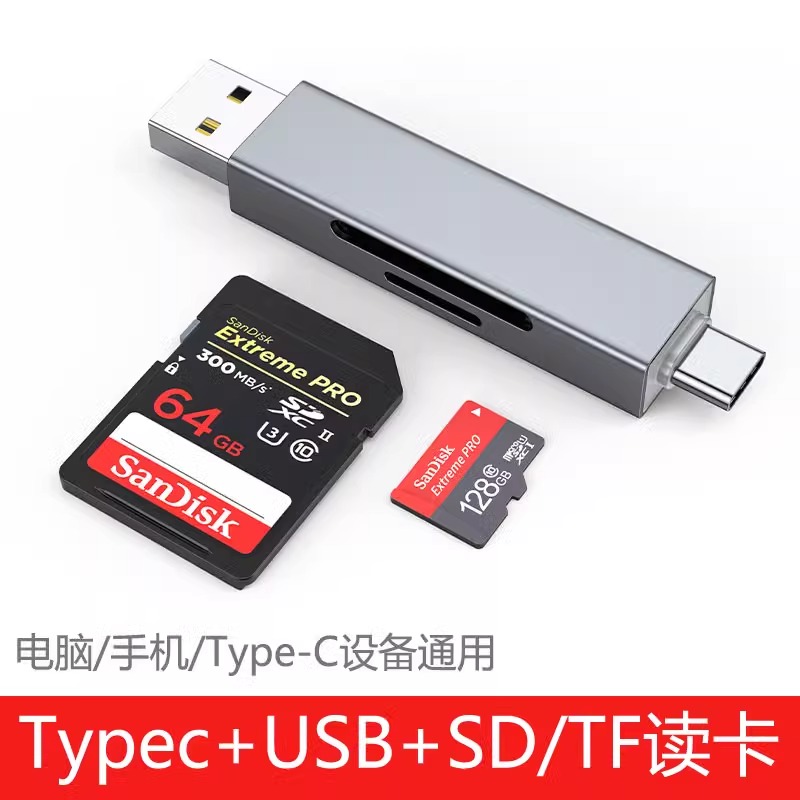 相机读卡器USB3.0多功能sd卡