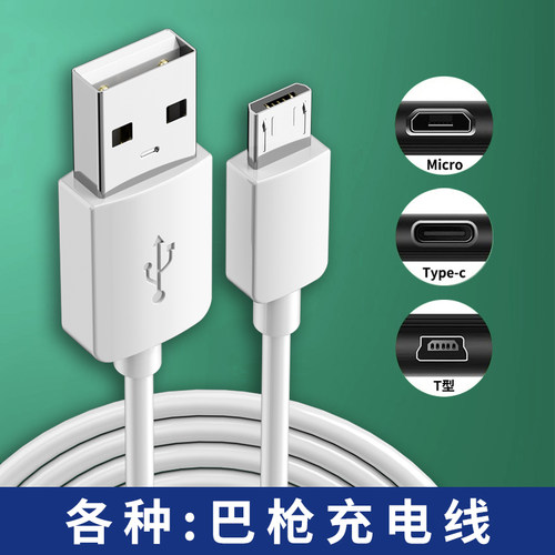 快递枪充电线适用韵达邮政圆通顺丰申通把巴枪数据线安卓typec圆头孔老接口充电器扫描把枪PDAUSB线
