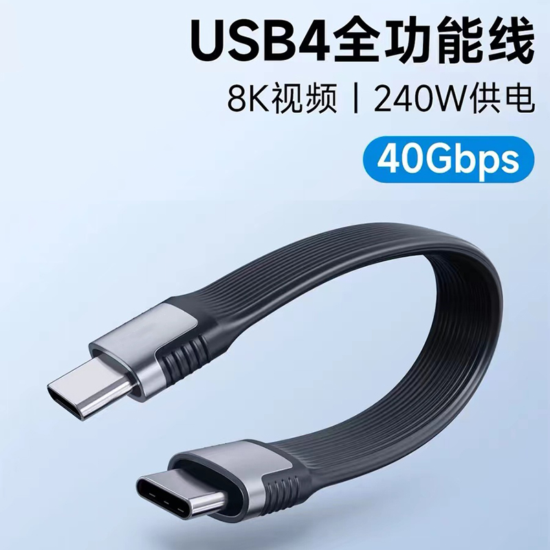 双typec全功能ctoc数据线双头USB4短线公对公雷电3适用苹果iPhone15pro高速传输移动硬盘PD3.1充电线240W快充