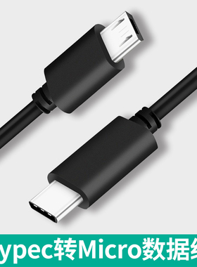 Type-c转安卓Micro USB公对公数据线适用苹果华为小米笔记本电脑反向充电小米三星华为手机充电传输转接头线