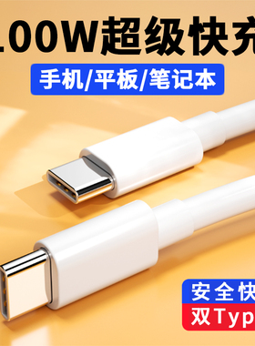双头typec数据线ctoc口双pd快充tpyec适用华为苹果ipad pro平板tpc手机车载两头tapec笔记本电脑汽车充电器线