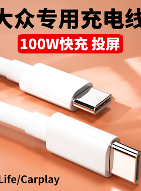 适用大众车载投屏数据线双头typec转换器接头usb迈腾速腾途岳探歌途观L探影凌度CC适用苹果华为手机快充电线