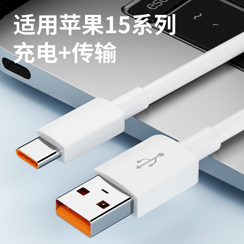适用苹果iPhone15pro max数据线ipad air4 mini6平板升级刷机USB转Typec连接电脑传输快充电器车载线爱思助手怎么样,好用不?