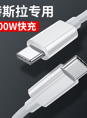 适用特斯拉Model3y车载充电线PD100W快充TypeC适用华为小米苹果手机20W数据线后排配件连接安卓手机充电器线