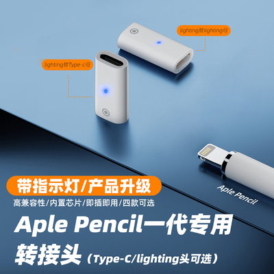 适用于苹果笔一代充电转换头