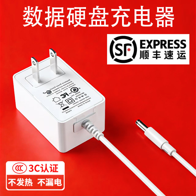 顺丰包邮适用于东芝西部数据希捷忆捷移动日立莱斯机械硬盘读取台充电器线圆孔12V19V24v圆孔电源适配器插头图片