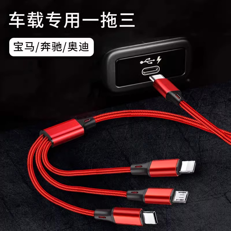 车载typec一拖三数据线适用苹果华为OPPOvivo小米安卓手机三合一PD充电线宝马奔驰奥迪特斯拉车用快充充电器
