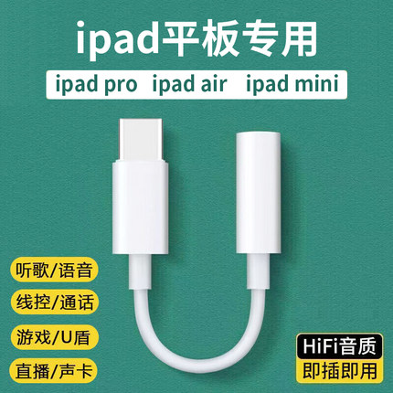 适用苹果156promax平板ipad耳机转接头type-c转3.5mm转接线mac电脑air4/5平板mini6充电二合一转换器11/12.9