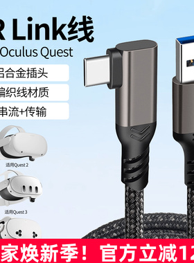 VR串流线适用quest3link线piconeo3|pico4/Quest2串联线usb3gen2数据线高速传输meta眼镜电脑游戏充电连接线