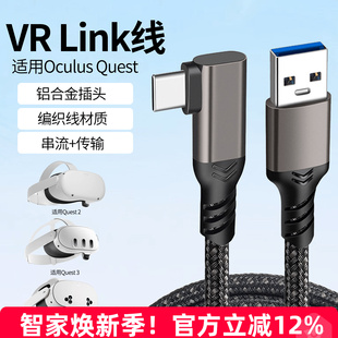VR串流线适用quest3link线piconeo3 Quest2串联线usb3gen2数据线高速传输meta眼镜电脑游戏充电连接线 pico4
