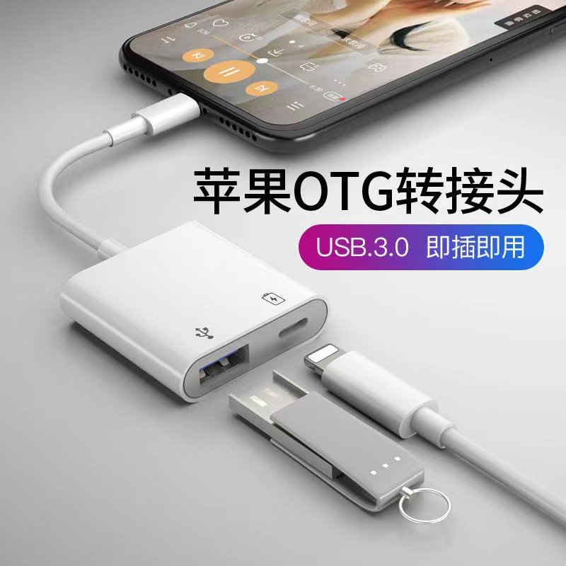 适用苹果OTG转接头USB二合一外接鼠标键盘U盘相机优盘iPhone手机ipad平板电脑lightning接口转USB连接线,3C数码配件,数据线,淘宝优惠券,粉丝福利购,淘宝优惠卷