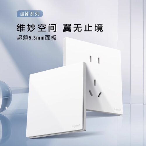 罗格朗维翼系列超薄哑光陶瓷白色