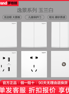 tcl罗格朗逸景家用白色五孔带开关插座面板单开双控16A三孔暗装