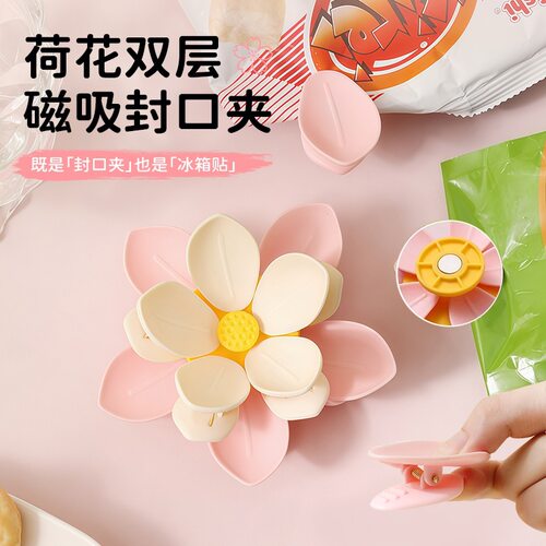 荷花磁吸冰箱贴家用厨房零食袋子防潮封口夹3d立体食物保鲜封口器