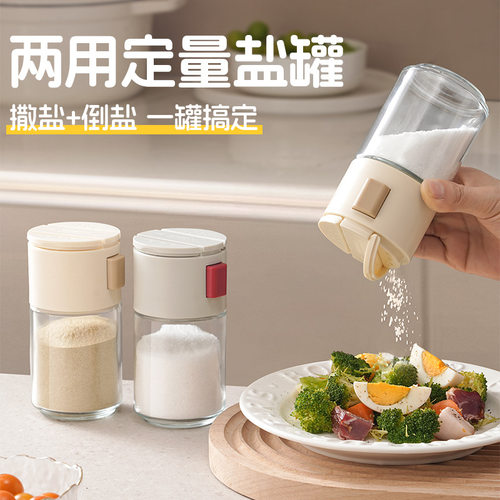 定量两用盐罐家用控量调味瓶撒盐罐控盐瓶厨房玻璃密封调料罐