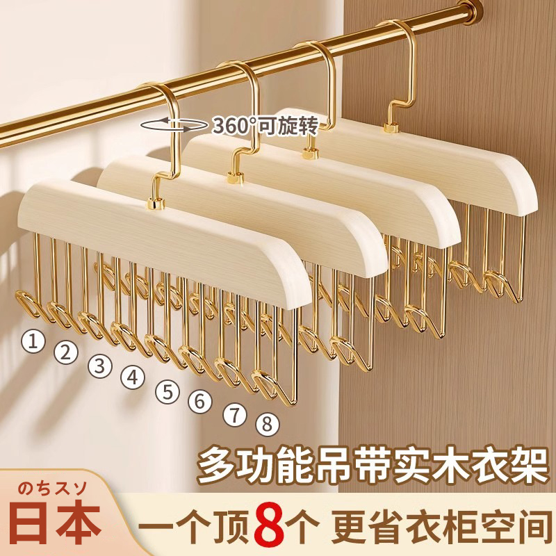 木质吊带专用衣架多功能挂钩