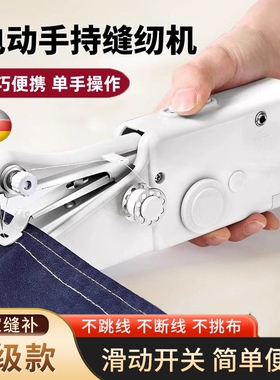 德国缝纫机家用小型电动带锁边手持多功能便携迷你手工裁缝机神器