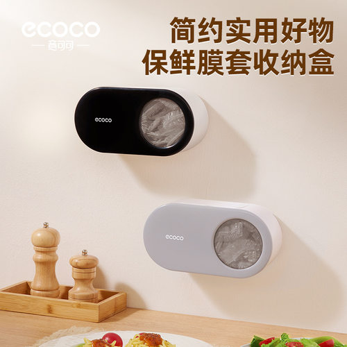 意可可保鲜膜套收纳盒壁挂免打孔食品级一次性保鲜袋套罩收纳