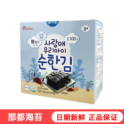 韩国nahtoo那都海苔不添加盐