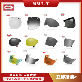 原装BELL头盔配件半盔原厂护目镜全盔防雾防尘电镀镜片遮阳风镜
