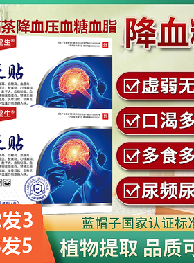 达格列净进口京丰盐酸二甲双胍片片御田医生糖尿病贴远红外穴位治