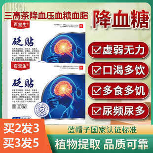 达格列净进口京丰盐酸二甲双胍片片御田医生糖尿病贴远红外穴位治