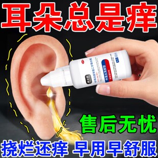 盐酸左氧氧氟沙星滴耳液21ml人用滴耳液耳朵痒耳鸣中耳流脓专用耳