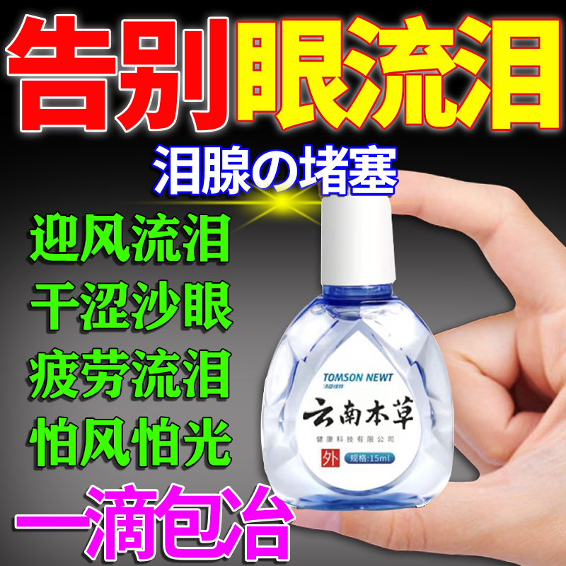 红霉素眼药水叶黄素滴眼液视力模糊眼睛滋润缓解眼部疲劳干涩痒红