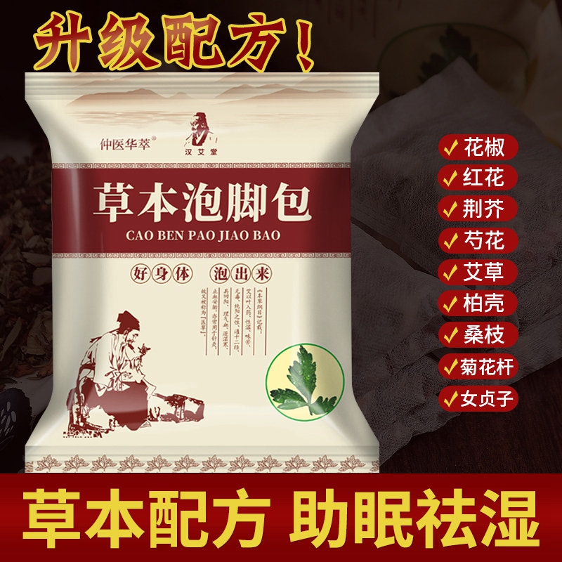 汉艾堂泡脚包工厂直销保质保量